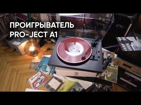 Pro-Ject A1 OM10 Black Fully automatic turntable - фото 1 - id-p1651129291