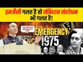 संविधान के साथ सबसे बड़ा फ्रॉड Constitution Secula