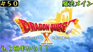 【ドラクエ10】約9年ぶりにプレイ！メイン進めるぞー！　ドラゴンクエストX