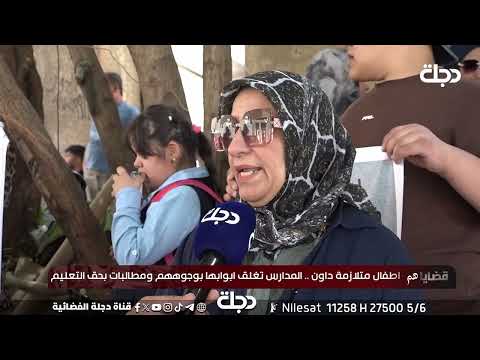 فيديو | أطفال متلازمة داون.. المدارس تغلق أبوابها بوجوههم ومطالبات بحق التعليم