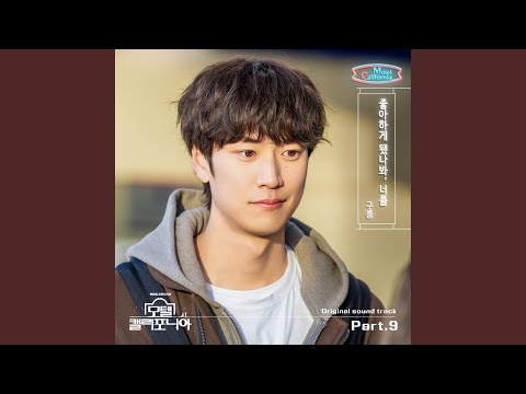 Video thumbnail for 좋아하게 됐나봐, 너를 (Seems Like I Like You) (Inst.)