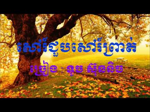 Sao Jourp Sao Proat - Touch Sunnich