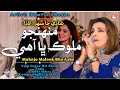 Muhnjo Malook Bha Ahe Thiyo Ghot Humera Channa Sehra Hit Shadi Song