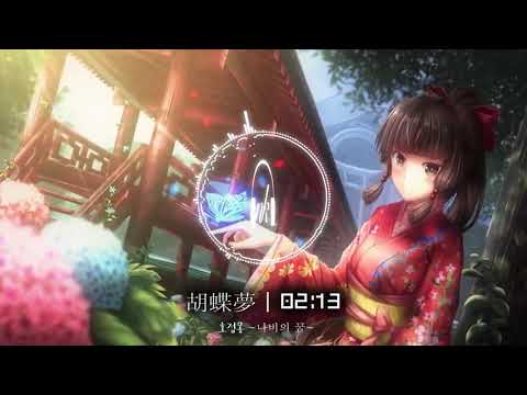 호타루의 테마 胡蝶夢 ⁄ 호접몽 ~나비의 꿈~ ⁄ Butterfly waltz Neal K   Oriental Piano Music ⁄ 동양적인 좋은 피아노곡