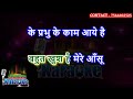 Mere ghar ram aaye hai karaoke jubin nautiyal demo with scrolling lyrics in hindi