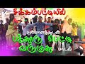PATHOORU PETTI VARUGUTHU SONG SIKKAMPATTI THIRUVIZHA REMIX