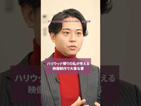【授業紹介】元ハリウッドの映画監督が教える授業がある #shorts