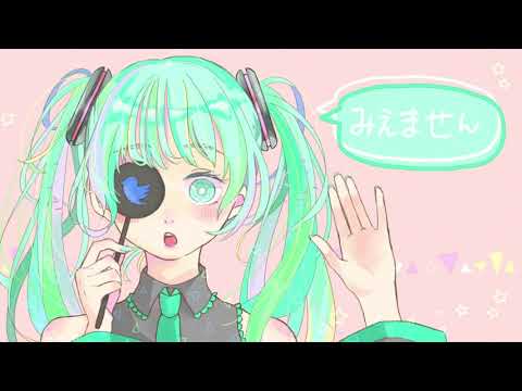 Twitterにいる裏垢はじめたての女の子 かみつれ Feat 初音ミク Original Song Twitterにいる裏垢はじめたての女の子 かみつれ Feat 初音ミク Original Song
