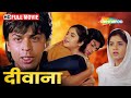 बादशाह शाहरुख़ खान की पहली सुपरहिट फि�