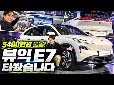 이 가격대 적수가 없다! 뷰익 E7 엘렉트라 풀옵션 타봤습니다 5300만원 끝판왕!