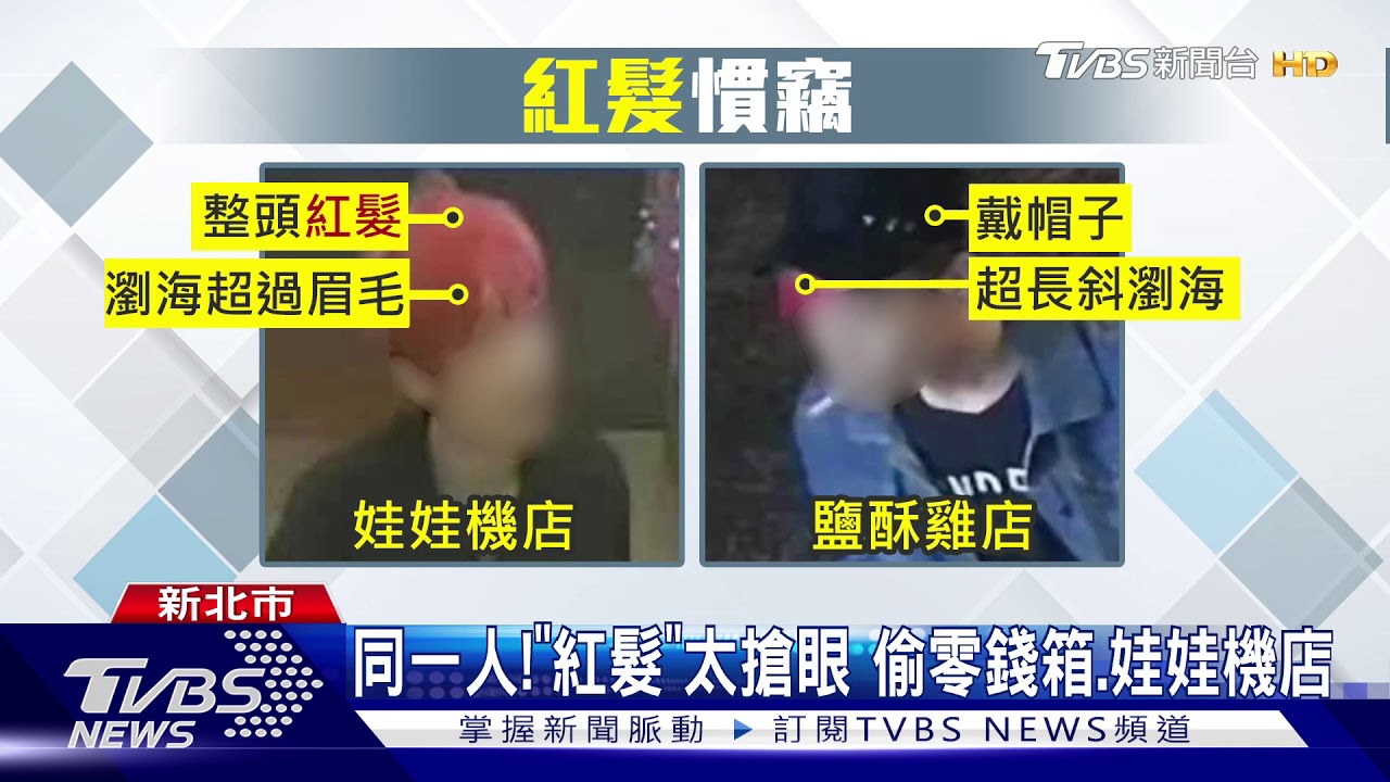 大膽「紅髮賊」趁店家不注意 頻頻下手偷