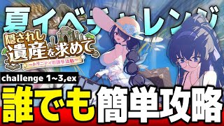 【夏イベ】隠されし遺産を求めてのチャレンジを攻略‼EXは正月カヨコがいなくても勝てる⁉ - ブルーアーカイブ - 블루아카이브 - BlueArchive