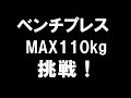 グエンプログラム９回目 MAX110kgへの道、ついに完結！