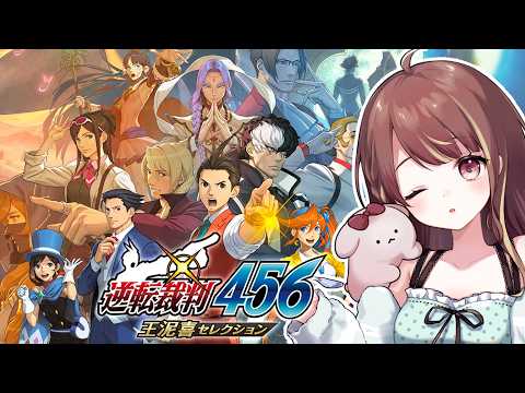 【逆転裁判456】第5話、終幕…!(本当)【ネタバレ禁止】#24