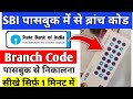 Sbi Passbook Me Branch Code Kaha Hota Hai Sbi Bank Branch Code Sbi Bank Branch Code Kaise Pata Kare