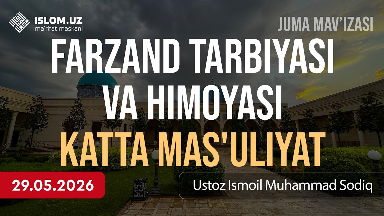 🔴 Farzand tarbiyasi va himoyasi — katta mas'uliyat | Ustoz Ismoil Muhammad Sodiq | 29.05.2026