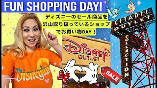 米ディズニーアウトレットで宝探し✨セール品が楽しい！DTLAから近くにあるCITADEL OUTLETで一緒にショッピングしましょ💖