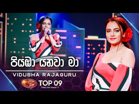 Piyaba Yanawa Maa  (පියඹා යනවා මා) | Vidusha Rajaguru | Dream Star Season 11 | TV Derana