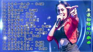 Download lagu 中国最好的歌曲 2021 DJ 排行榜 中国-Chinese DJ (中文舞曲)-舞曲串烧 2021 Chinese DJ- 年最劲爆的DJ歌曲-跟我你不配 全中文DJ舞曲 高清 新2021夜店混音 mp3