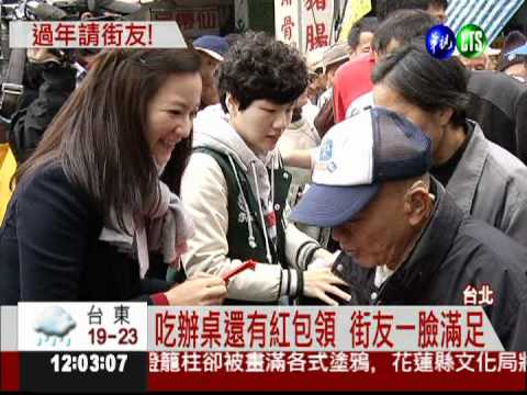 刈包吉款待街友 阿雅發10萬紅包