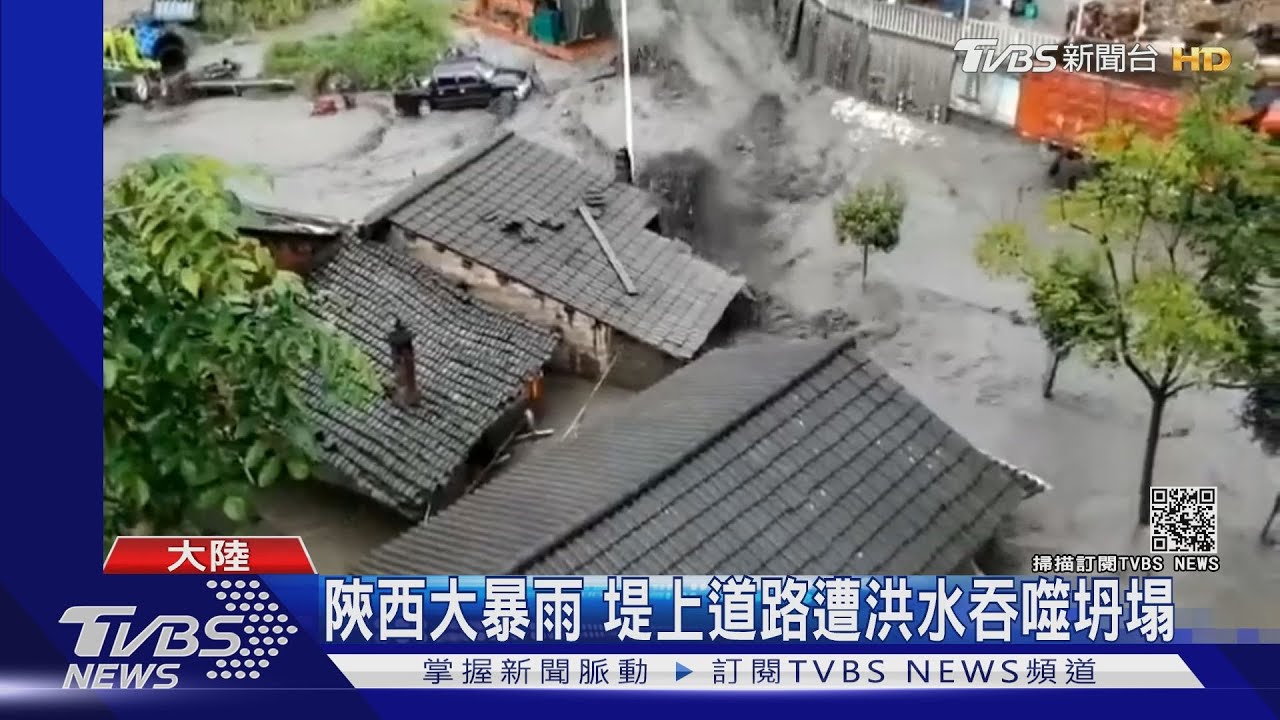 陝西大暴雨 堤上道路遭洪水吞噬坍塌