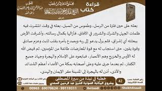 صورة 017 - خطبة في نبذة من سيرة المصطفى من كتاب مجموع متفرق للشيخ السعدي - كبار العلماء