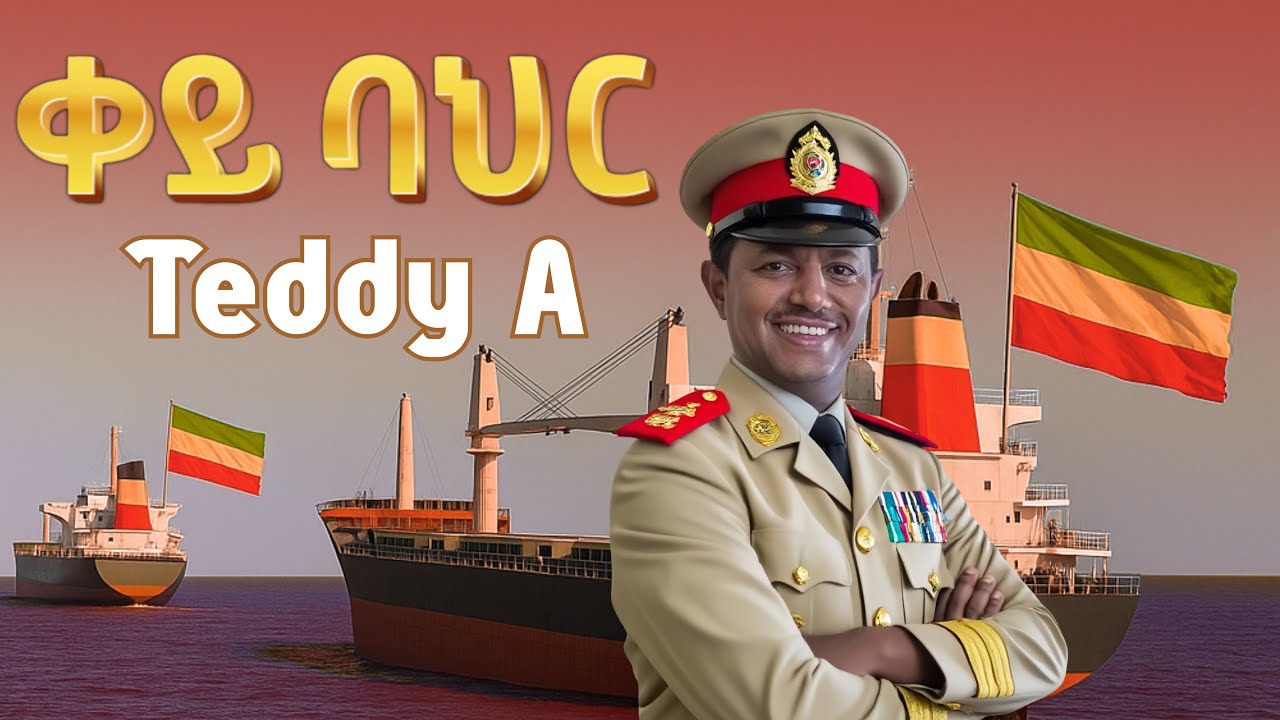 Qey Bahir - Teddy Afro - ቀይ ባህር - ቴዲ ኣፍሮ - NEW ETHIOPIAN MUSIC 2025 Official (amharic music)