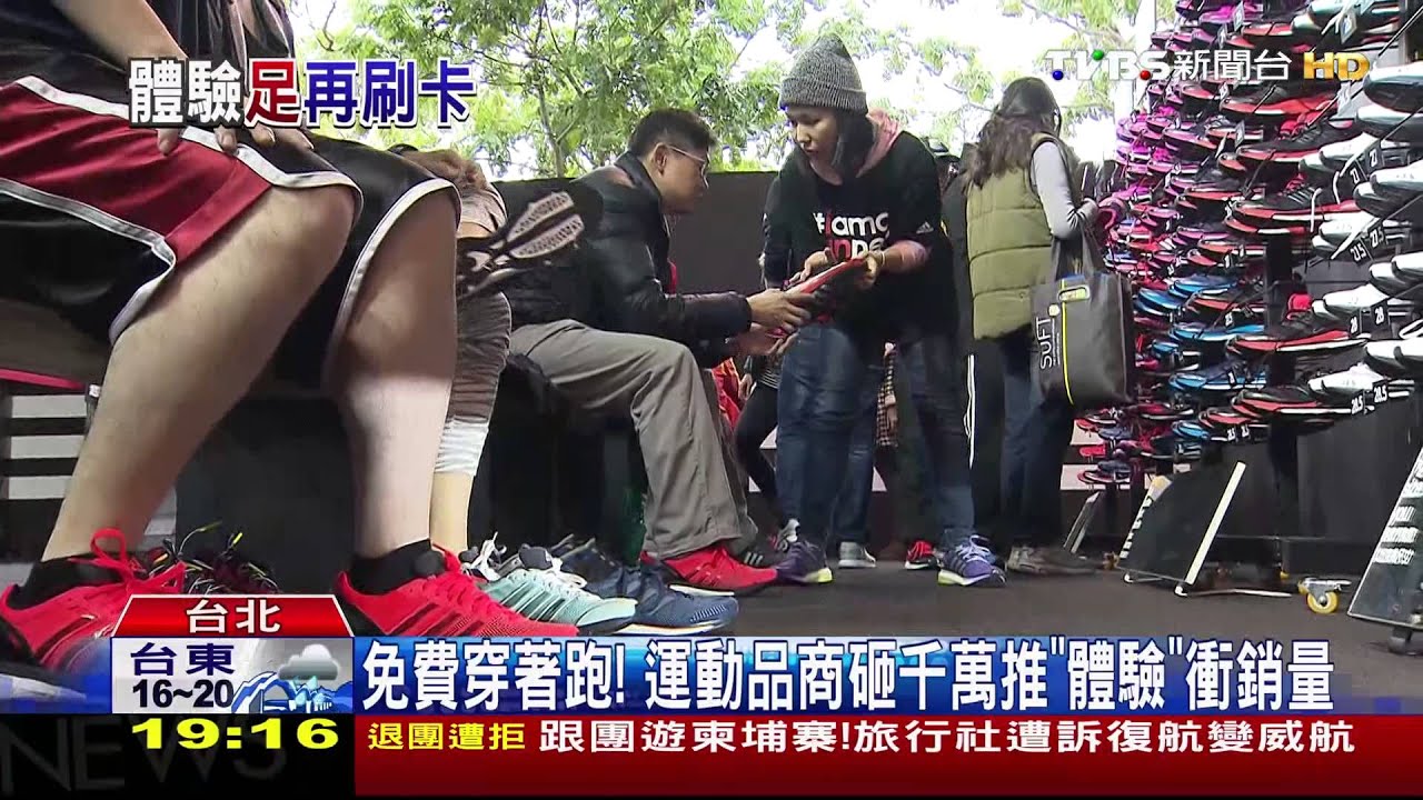 免費穿著跑！　運動品商砸千萬推「體驗」衝銷量