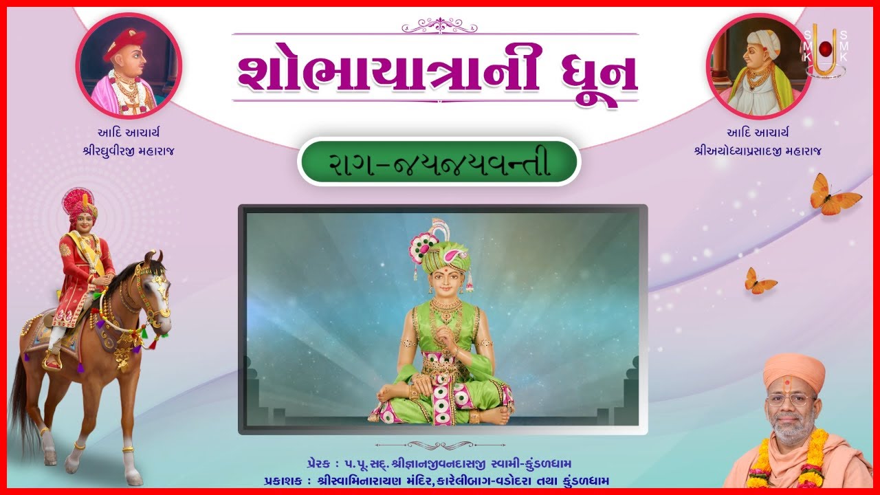 Shobhayatrani Dhun