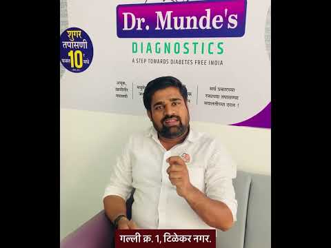 Use of Ice | Dr Dnyanoba Munde | Sanwad | Dr Munde\'s | Sports Injury | ‪@drdnyanobamundeofficial‬ |