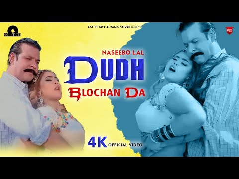 Dudh Balochan Da (Official Video) Naseebo Lal - Mehru Khan - Moammar Rana- Punjabi Songs 2023 4K