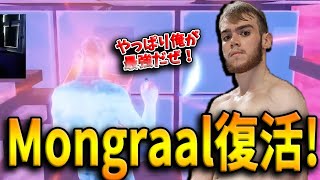 競技引退したMongraalが電撃復活！数か月ぶりでも王者に輝く驚異の実力とは！？【フォートナイト/Fortnite】