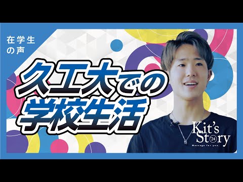 03学校生活