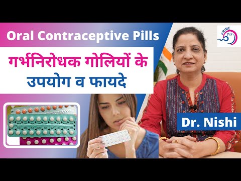 What is 🔴Oral Contraceptive Pills in Hindi: Uses & Benefits - ✅ गर्भनिरोधक गोलियों के उपयोग व फायदे