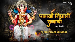 Download lagu Palkhi Nighali Rajachi (Braas Band) | Dj Shubham Mumbai | Ganpati Dj Song mp3 Download lagu Palkhi Nighali Rajachi (Braas Band) | Dj Shubham Mumbai | Ganpati Dj Song mp3