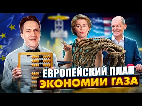 Gas Suicide: EU Adopts Gas Demand Reduction Plan