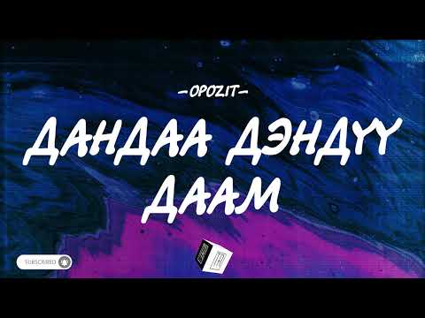OPOZIT - DANDAA DENDUU DAAM [LYRICS]