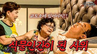 Download lagu The son-in-law who killed my daughter is lying at home in a vegetative state after prison | [Revi... mp3