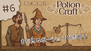 【Potion Craft】#6 光のポーションを作ろう【癒しのひとときをあなたに】