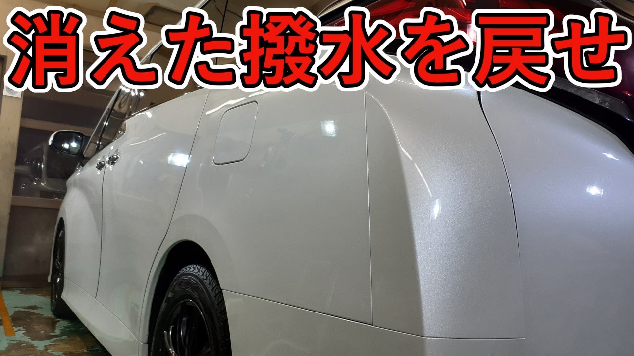 窓は撥水しているのにボディだけ撥水がない違和感【It's strange that the windows are water-repellent but the body isn't.】