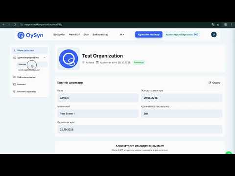 OySyn жүйесіндегі пайдаланушы рөлдері