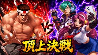 【大門、あと一歩で悲劇】頂上決戦 選択チャレンジ【KOF98UMOL】
