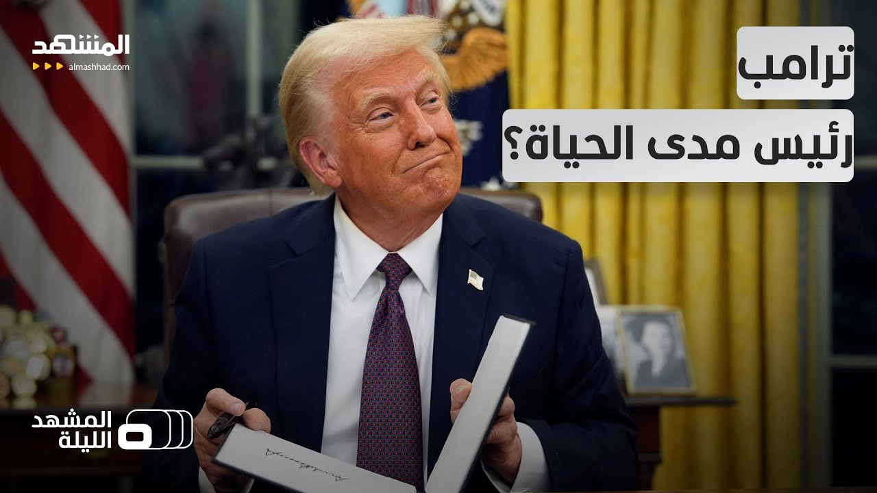 لن يغادر أبدا وسيتحدى الجميع؟.. مؤشرات تقلق الديمقراطيين حول نية ترامب تجاوز 