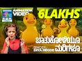 ಬಾತುಕೋಳಿಯೂ ಮರಿಗಳೂ Baathukoliyoo Marigaloo Diya Hegde Action Song Kan