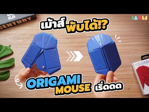 Chuột Bluetooth Air.0 - Thiết kế gập gọn Origami