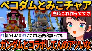 ペコダムとみこチャアを見て今ガンダムとコラボしていることを感慨深く思うスバル【ホロライブ切り抜き/大空スバル】
