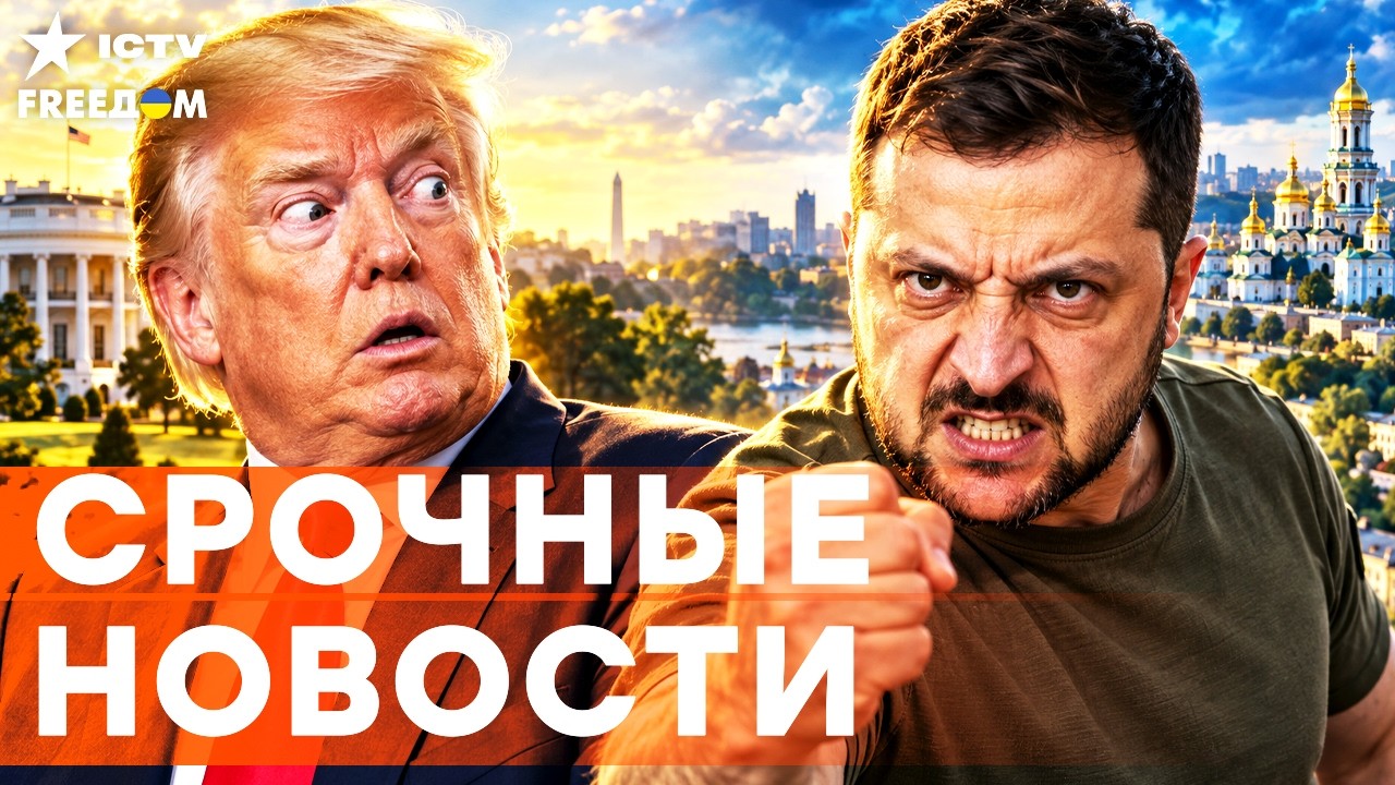 ОГО! Зеленский объявил о СУДЬБОНОСНОМ РЕШЕНИИ! Выборы в Украине? Трамп ШОКИР?