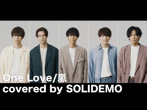 One Love/嵐 covered by SOLIDEMO (a cappella ver.)