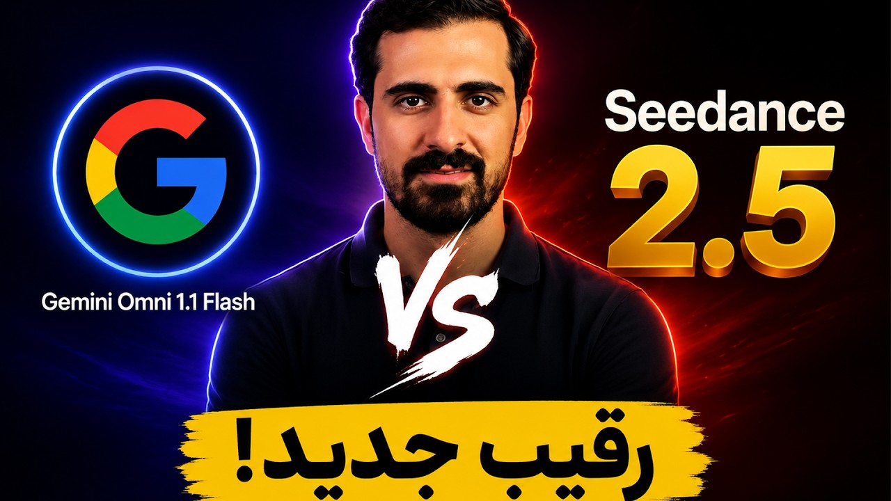 رقیب جدید Seedance 2.5 پیدا شد! قدرت‌نمایی ترسناک گوگل