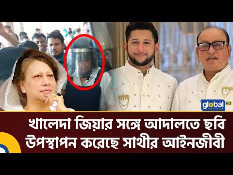 বেগম জিয়ার সঙ্গে আদালতে ছবি উপস্থাপন করেছে সাথীর আইনজীবী | My Tv Chairman | Court Appearance